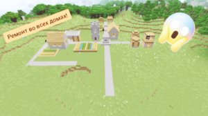Я сделал ремонт в каждом доме который есть в моей деревне в minecraft | ДимА4 minecraft!
