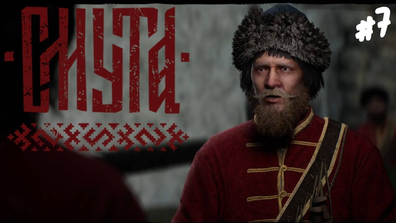 Смута - Прохождение #7 Нижегородские разборки.