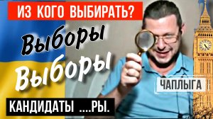 🇺🇦Выборы кандидаты ....ры, войну не остановят, разделят Британцы 16-03-2025
