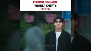 Перед его глазами умера родная сестра | Дорама Остров сокровищ #дорамы #корея