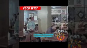 столовая СССР