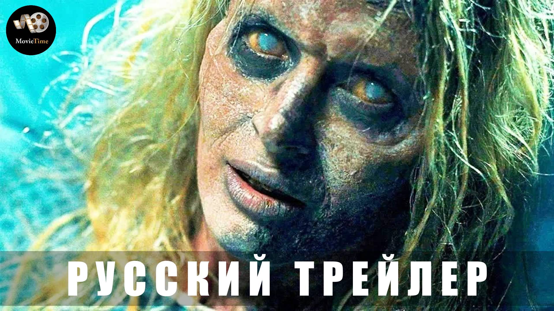 Трейлер: Оно. Новая глава 2025 В кино с 24 апреля (Русский дубляж)