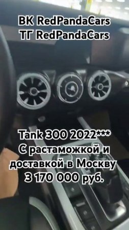 Tank 300 2022, 2.0T, 220лс, 65000км. #танк #tank #китай #растаможка #авто #машина #скидки #доставка