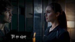 Елена Холина - Ты не один