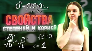 Степени и корни | ОГЭ по математике | ЕГЭ профиль | ЕГЭ база