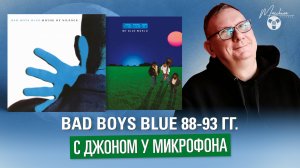 Bad Boys Blue 88-93 гг.: с Джоном у микрофона
