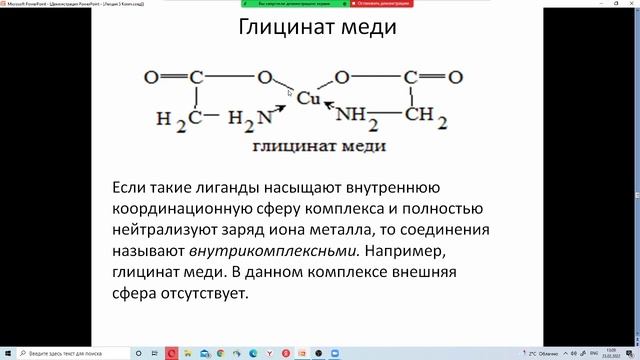 Комплексные соединения. Лигандообменные процессы и равновесия