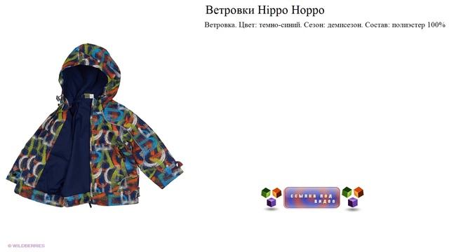 Ветровки Hippo Hoppo  демисизонные смотреть онлайн