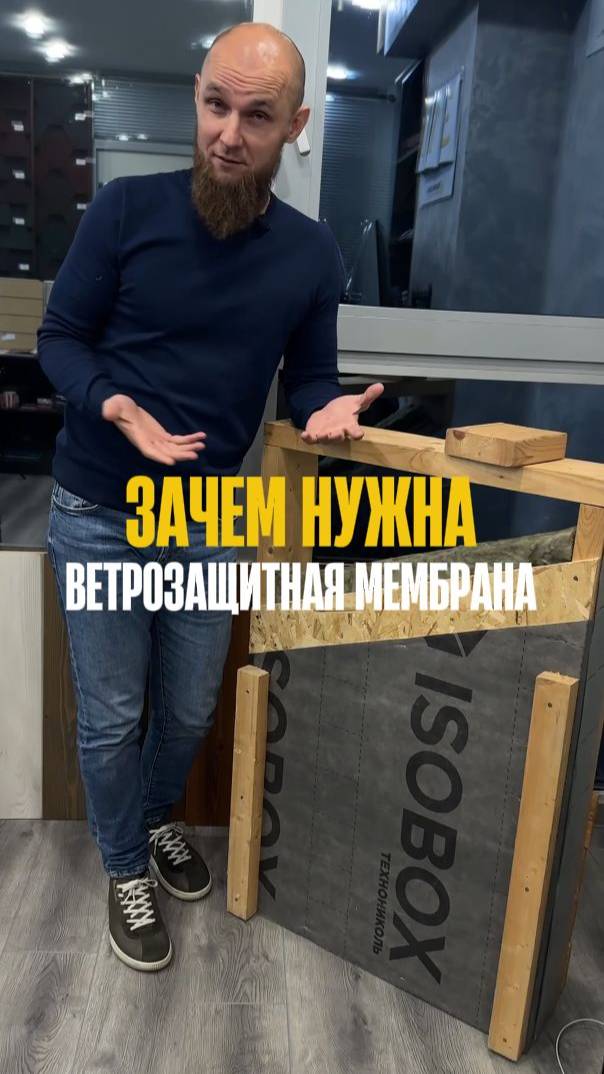 Зачем нужна ветрозащитная мембрана?