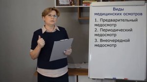 Виды медицинских осмотров