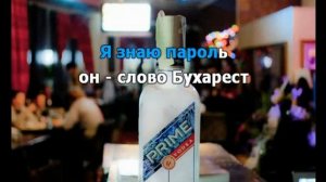 Гимн - Караоке-буфета "Бухарест"