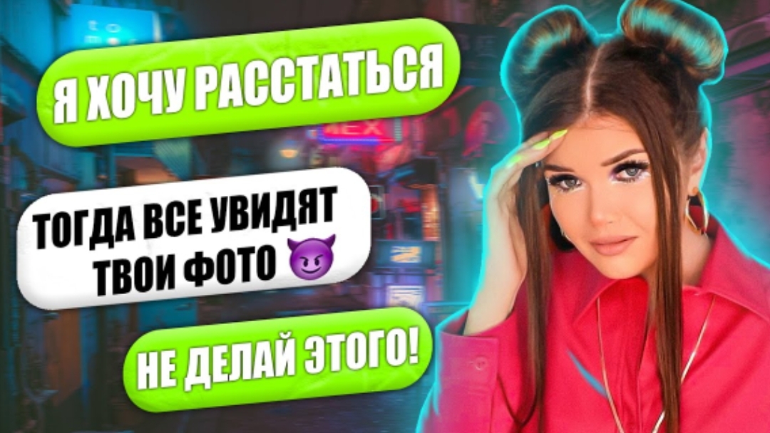 ПРОВЕРКА ДЕВУШКИ НА ВЕРНОСТЬ! БЫВШИЙ НЕ ОТПУСКАЕТ | Елена Райтман