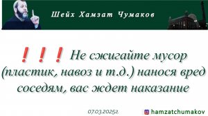 ❗❗❗ Не сжигайте мусор (пластик, навоз и т.д.)нанося вред соседям, вас ждет наказание (07.03.2025г).