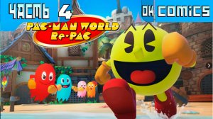 ПРОХОЖДЕНИЕ ИГРЫ Pac-Man World Re-PAC PS5  ЧАСТЬ 4