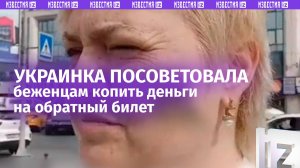 «Вэлкам ту Юкрэйн ***!»: украинцы нервно копят деньги на билет домой