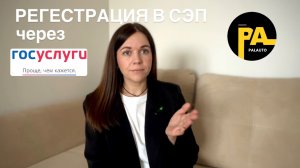РЕГЕСТРАЦИЯ в системе электронных паспортов (СЭП)