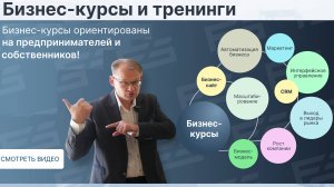 Бизнес-курсы и тренинги