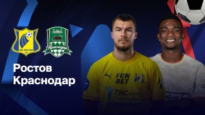 Футбол. Ростов - Краснодар. Российская Премьер - Лига. 21 тур. РПЛ.