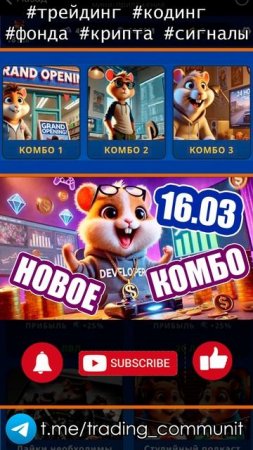 Шифр и комбо в хомяке 16 марта GameDev