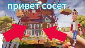 играю в привет сосет