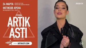 ARTIK & ASTI , Владивосток, 24 марта