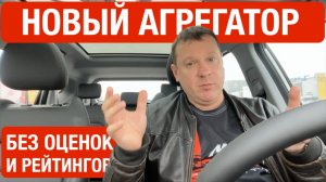 Яндекс такси скоро не станет! Новый агрегатор набирает обороты!