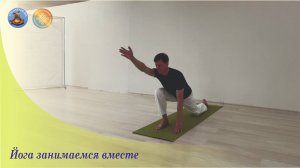 йога занимаемся вместе 16 марта 2025г.