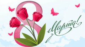 8 марта в подготовительной группе "Затейники".