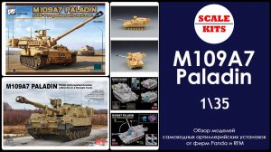 M109A7 Paladin - Panda и RFM. 1/35