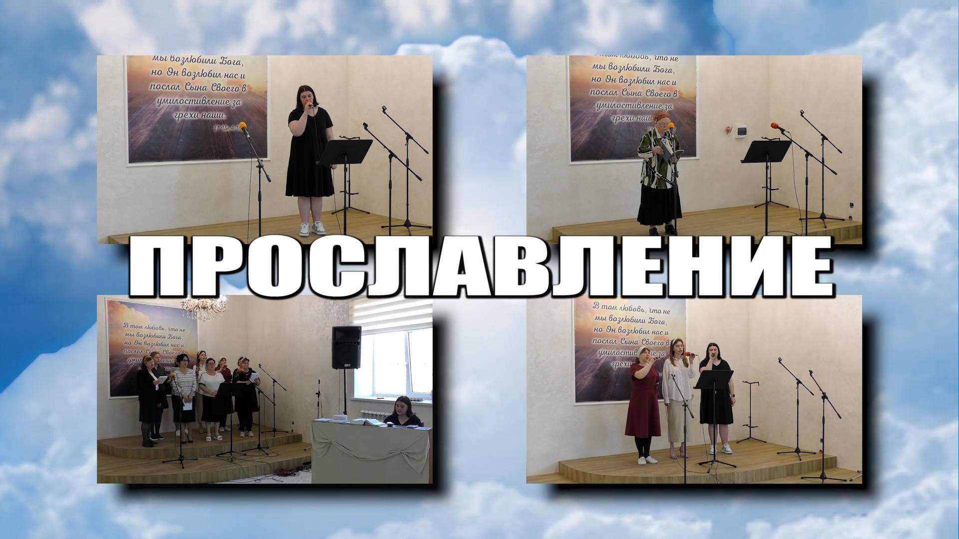 Прославление