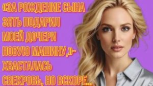 Жизненные аудио рассказы | «ЗА РОЖДЕНИЕ СЫНА ЗЯТЬ…» | Жизненные истории