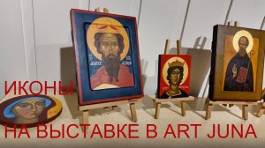 Выставка икон в галерее ART JUNA Лаппеенранта ( Иматра )