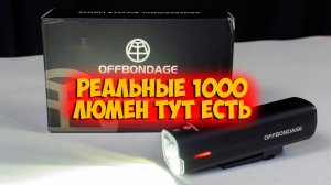 Велосипедный фонарик Offbondage 1000 lumen с Aliexpress