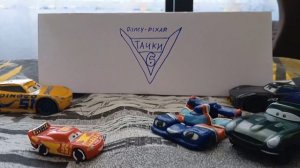 тачки репортаж с Маккуином и Бр