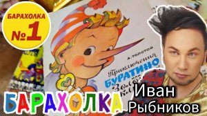 БЛОШИНЫЙ РЫНОК❗Вернисаж в Москве  с Иваном Рыбниковым 📽 💎👠 🎉Элла Австралия 👋❣🌹