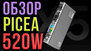 Общий обзор Супер PowerBank 520W PICEA POWER X5 27000 mAh