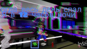 Когда весь день спал