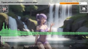 Гарем рабов в лабиринте другого мира. Том 2 Глава 140 Непрерывная атака