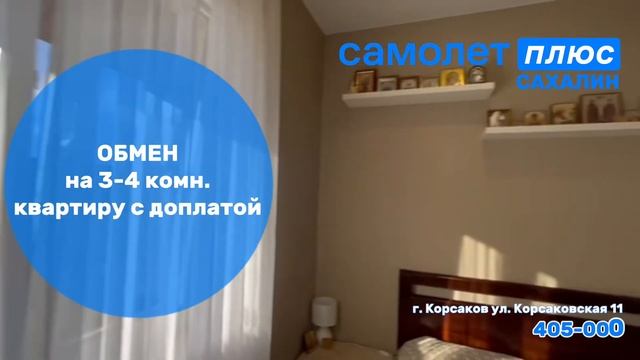 ООО "САМОЛЕТ ПЛЮС - САХАЛИН" смотреть онлайн