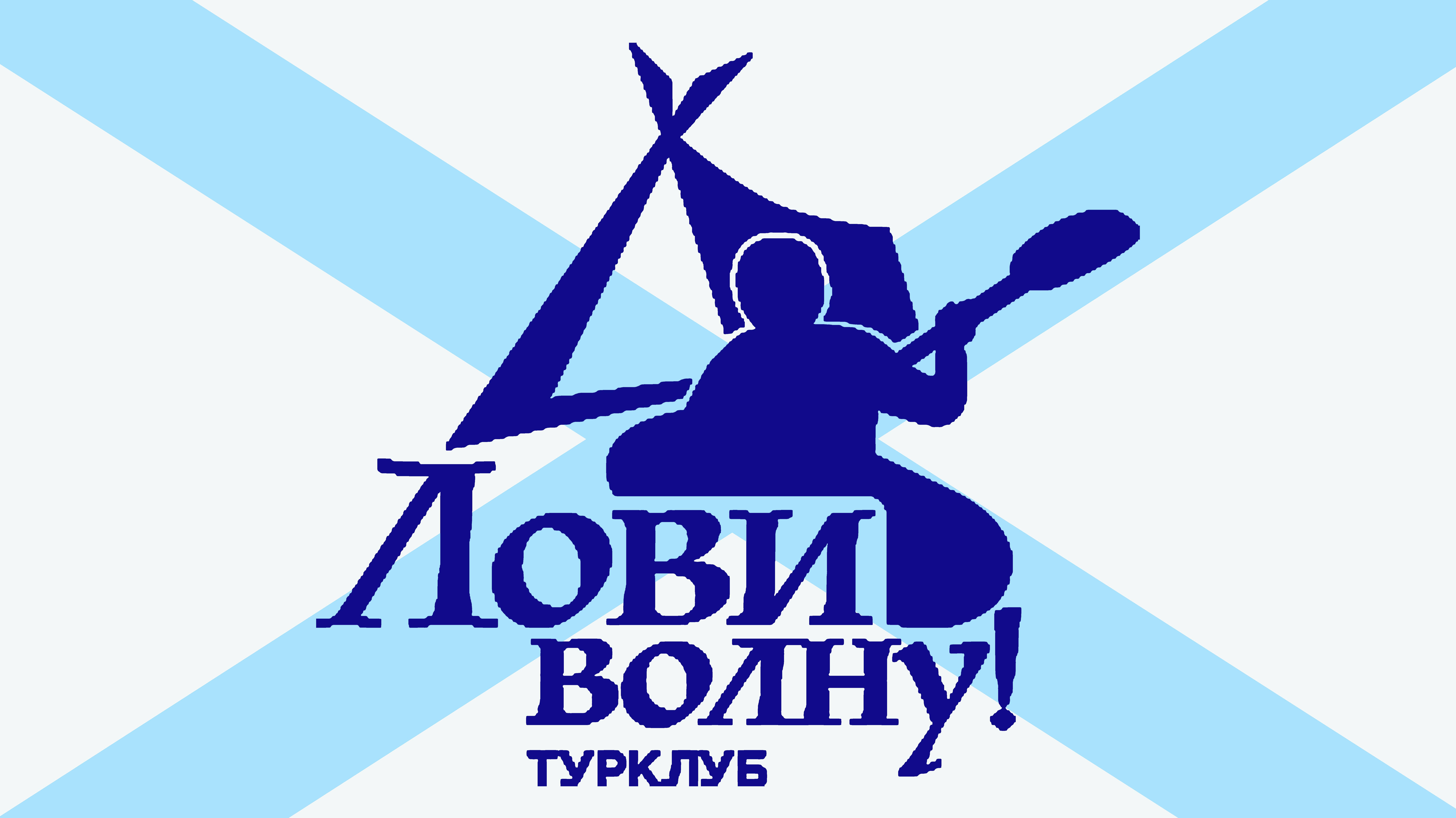 Сплав по р.Киржач 25-26 июня 2022