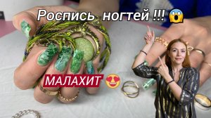 Роспись ногтей !😱