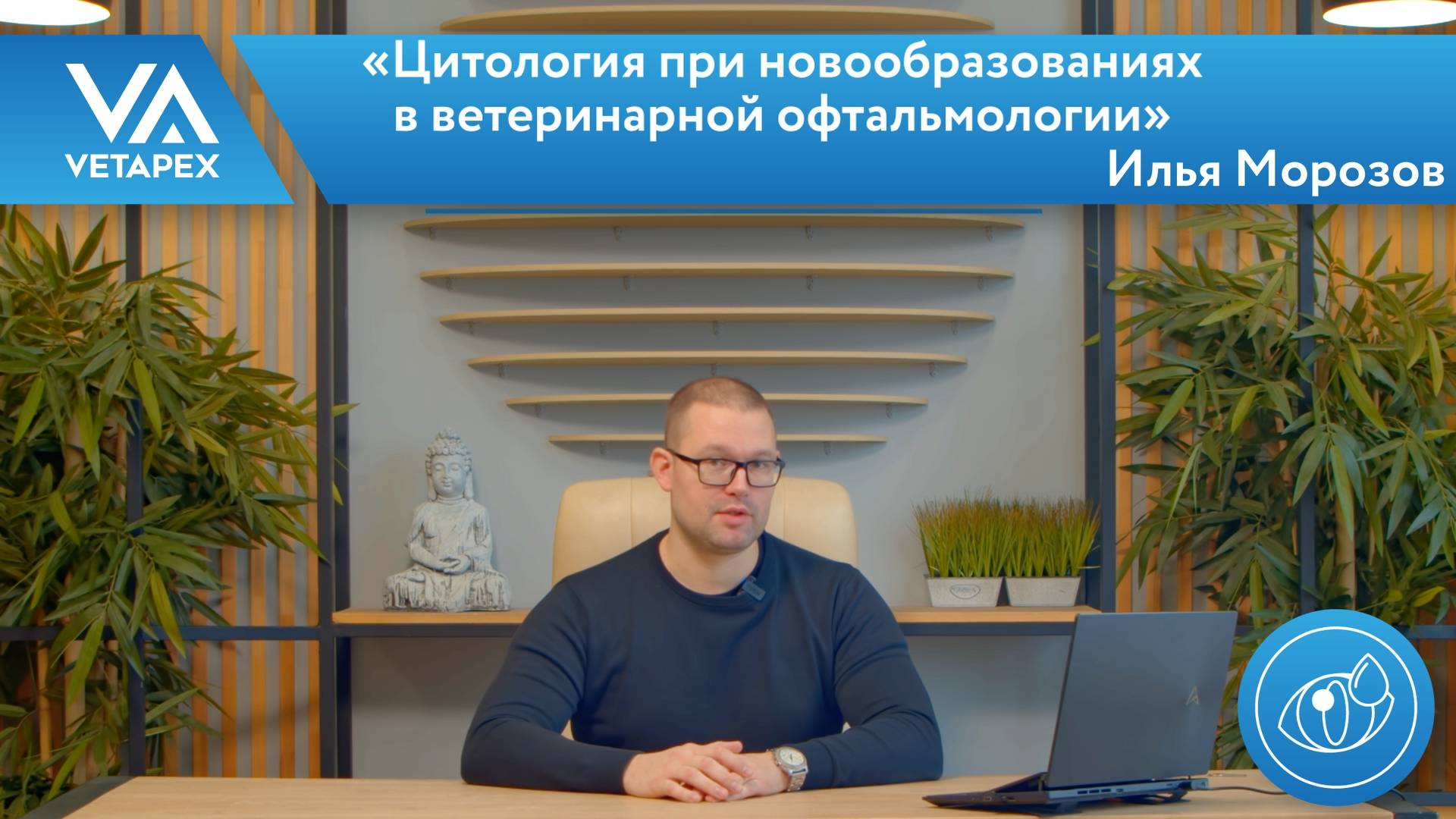 Кафедра Офтальмологии «Цитология при новообразованиях в ветеринарной офтальмологии»