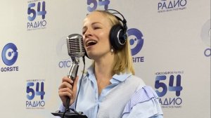 Екатерина Охотина на Радио 54 (03.03.2025)