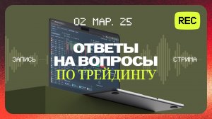 Почему биржа — это раздача денег. Как я торгую в 2025.