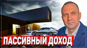 Как деньги делают деньги | Идеи автоматического заработка