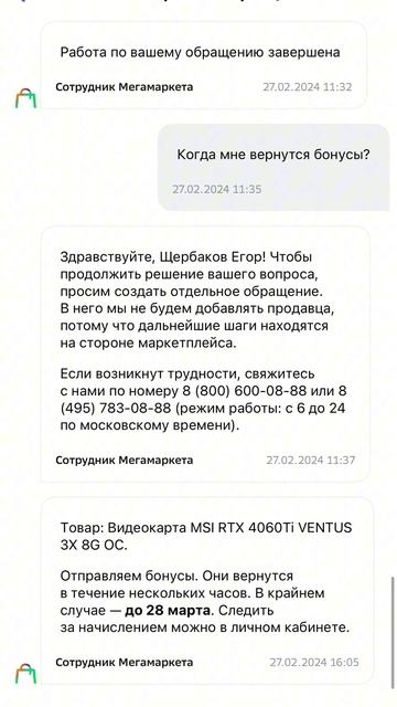 Не возвращают бонусы мегамаркет #электроника#мегамаркет #сбербанк #видеокарта #rtx #i5 #компьютер#p смотреть онлайн