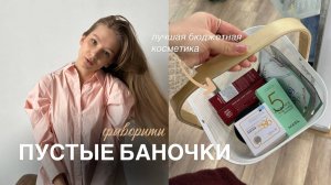 ПУСТЫЕ БАНОЧКИ весны
