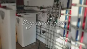 Водоснабжение