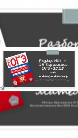 АНОНС👉🏼ФИПИ. 13 вариант. №1-5 📐 Твоя Математика | ОГЭ, ЕГЭ