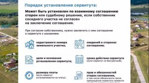 Для чего нужно соглашение о сервитуте и как его зарегистрировать?
